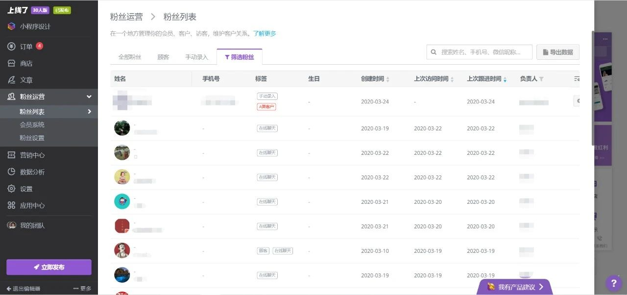 粉丝标签 粉丝标签